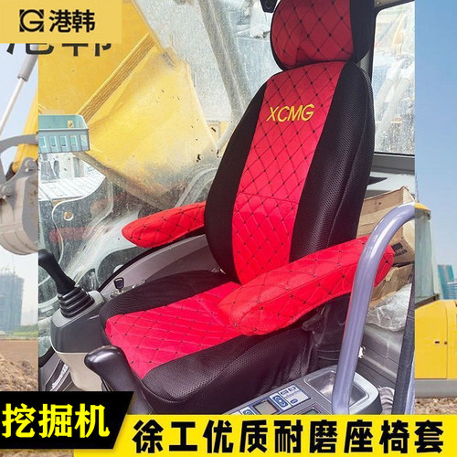 徐工座椅套80/60/150/135/110/215/210/75挖掘机专用座套座椅坐垫