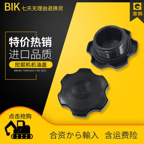 挖掘机配件 日立ZAX200加油盖五十铃4BG1 4HK1 6HK1发动机机油盖