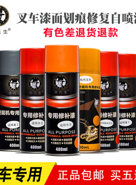 合力叉车喷漆自喷漆修补漆