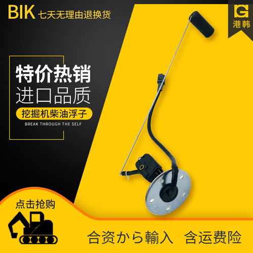 日立EX200-2-3-5-6柴油箱传感器/油箱浮子/油位感应器挖掘机配件