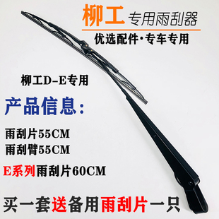 挖机 柳工CLG913/915/920/922/925/926/933/950E D雨刮器臂片刷条