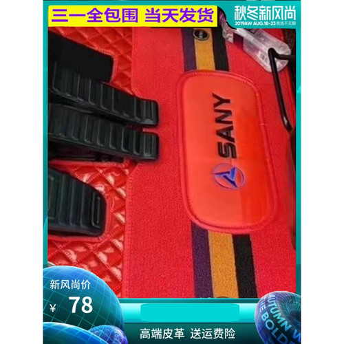 适用于挖机脚垫 三一 60/55/75PRO/135/215/305/485/sy定制款双层