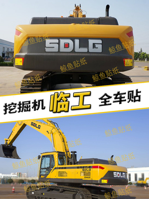 挖机挖掘机山东贴纸全车贴贴纸