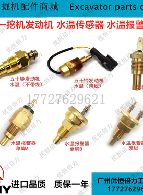 三一SY55 60 75 135 195 225-8-9水温传感器报警器感应塞挖机配件