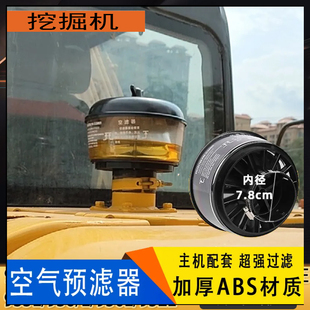挖掘机配件斗山55大宇DH60/75现代80三一135进气过滤帽空气预滤器