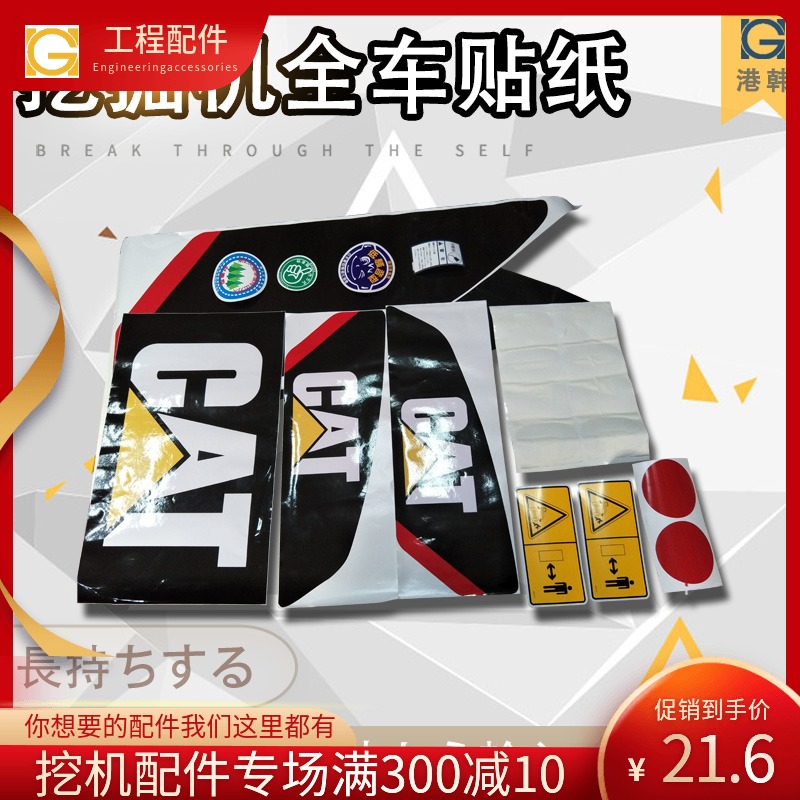 卡特挖掘机CAT307/312/320/325/329/330C/B/D全车贴花贴纸包邮