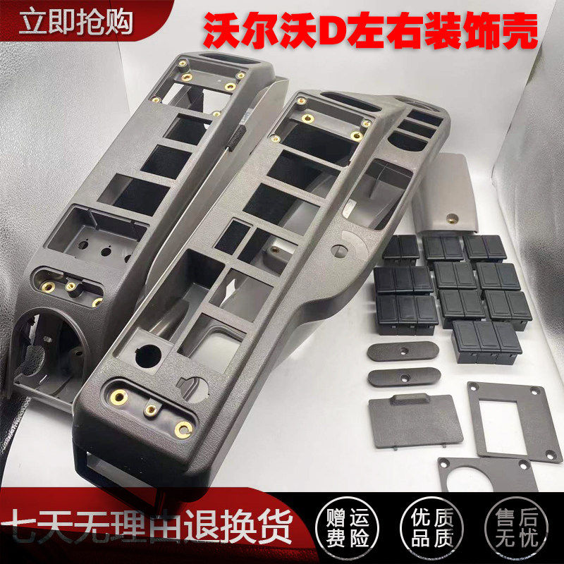 挖掘机配件 沃尔沃EC250D/360D/380D/480D操纵杆扶手箱装饰板内饰,五金/工具,其他机械五金,淘宝优惠券,粉丝福利购,淘宝优惠卷