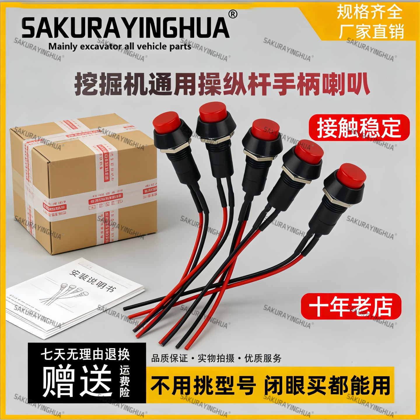 挖掘机配件小松卡特日立住友神钢三一通用操纵杆手柄喇叭按钮开关