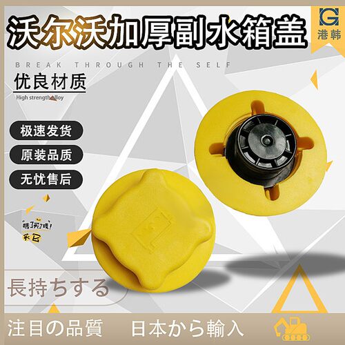 副水箱盖付水壶盖子临工沃尔沃