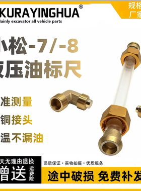 小松PC60/120/200/300/360-7/8液压油标尺柴油箱泵油尺挖掘机配件