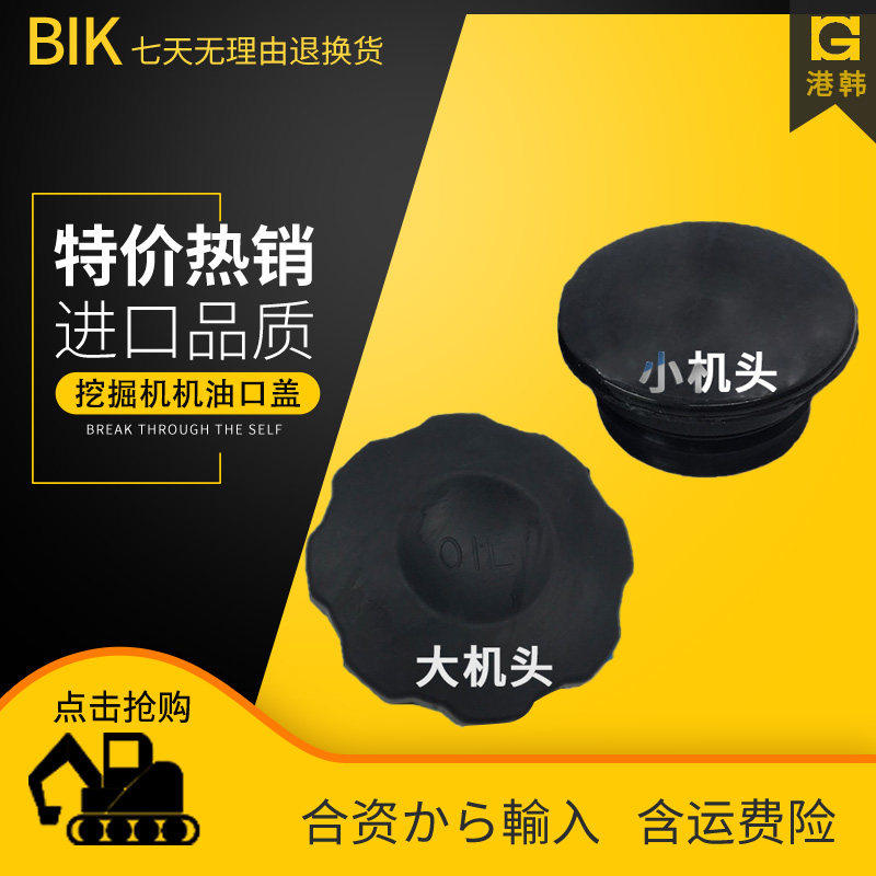 适用于挖掘机配件小松᷂60 120 130 200 240-6-7-8机油盖发动机,汽车零部件/养护/美容/维保,其他,淘宝优惠券,粉丝福利购,淘宝优惠卷