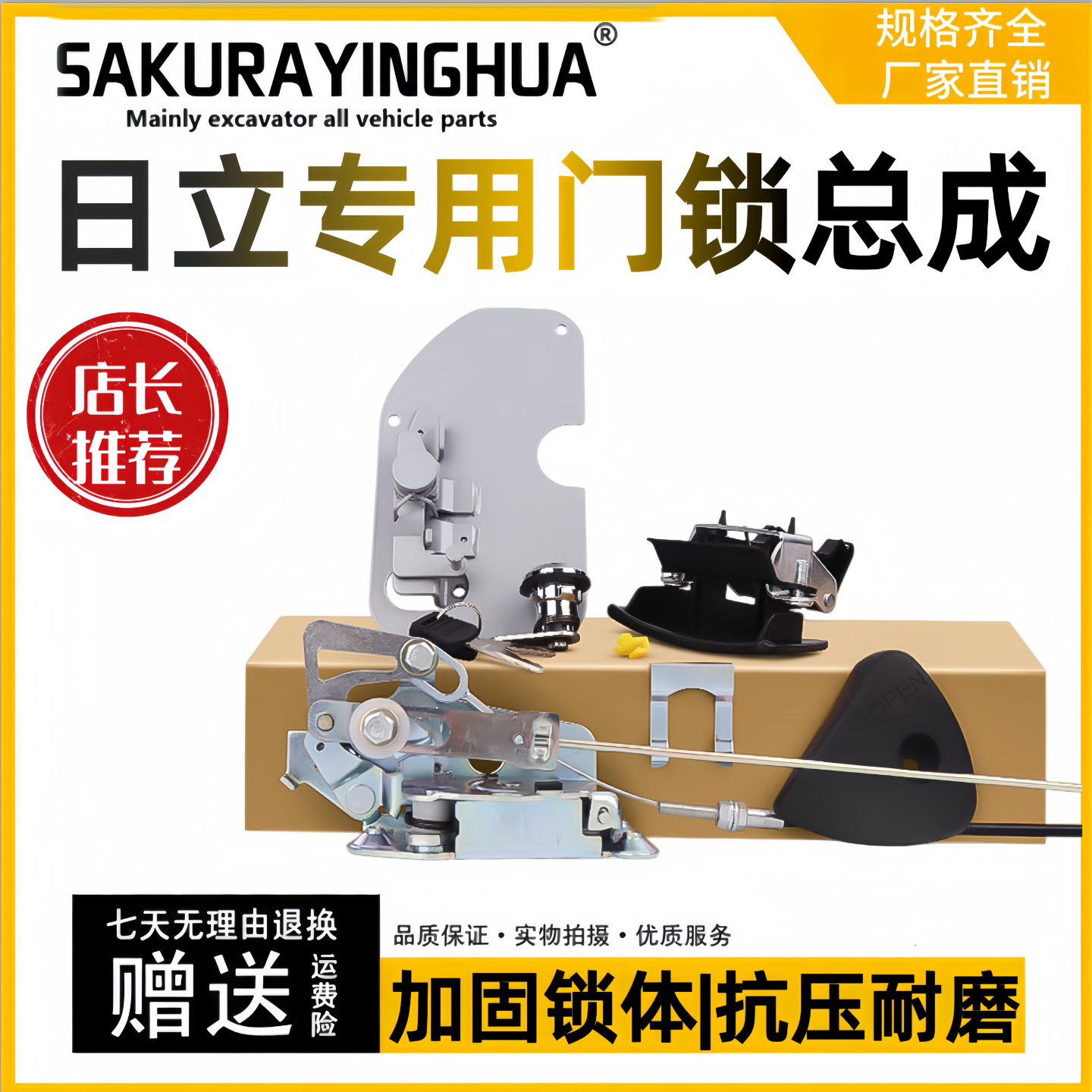 日立电喷200210240-3门锁总成