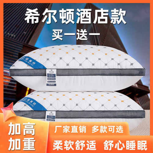 晗之屋成人聚酯纤维羽丝绒枕头