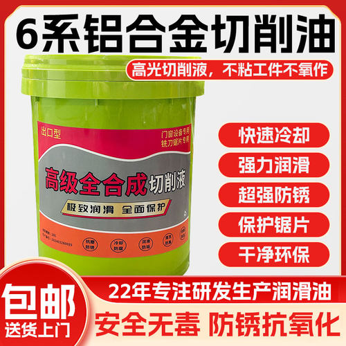 微乳铝合金专用切削液