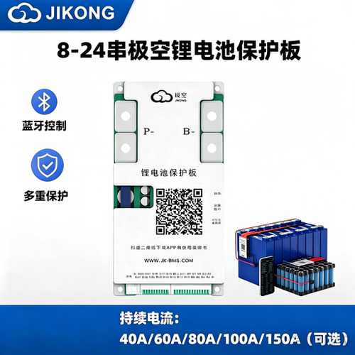 极空BMS主动均衡APP锂电保护