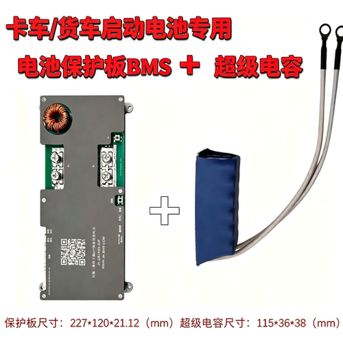 极空JK货车卡车启动保护板超电容
