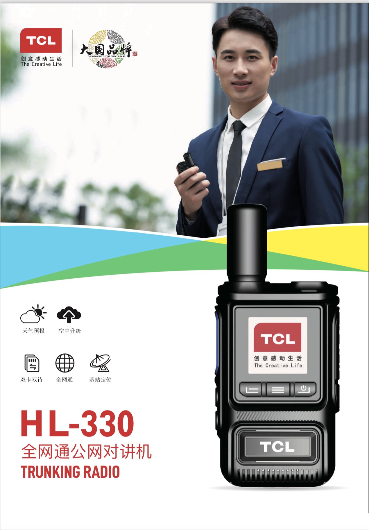 TCL公网对讲机全国5000公里怎么样,好用不?