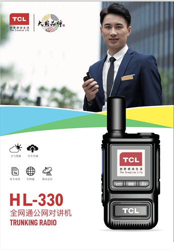 TCL对讲机2026新款全国公网插卡5000公里酒店工地物业专用手台