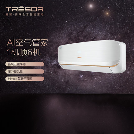 Hisense/海信璀璨【KFR-35GW/C320V-X1】新风空调