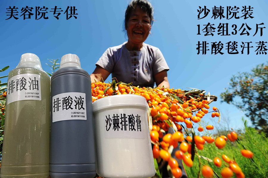 美容院装沙棘排酸套盒排酸膏按摩油液能量膏油排湿寒发热汗蒸毯