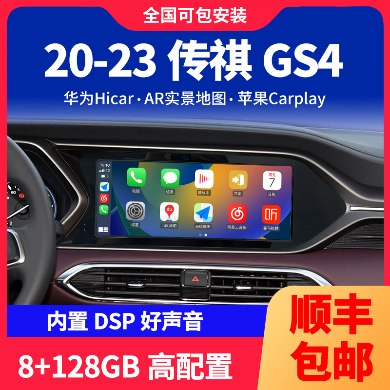 适用于20-23款广汽传祺GS4 中控安卓大屏车载导航仪360全景一体机