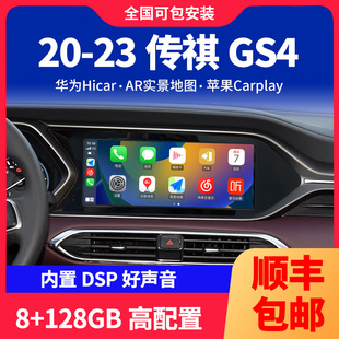 适用于20-23款广汽传祺GS4 中控安卓大屏车载导航仪360全景一体机