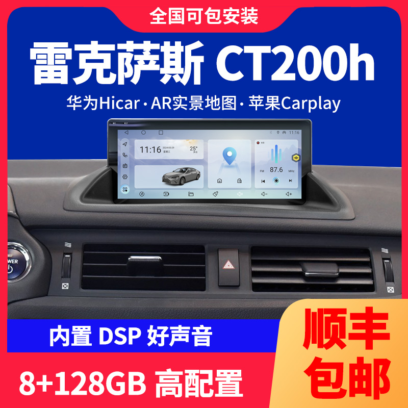 适用雷克萨斯CT200H中控大屏导航carplay显示360全景记录仪一体机