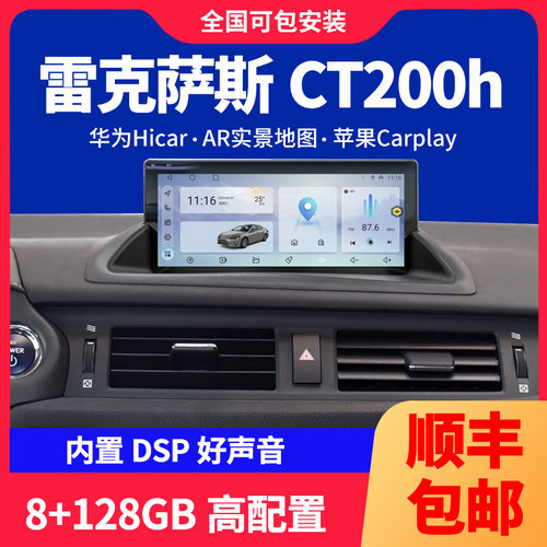 适用雷克萨斯CT200H中控大屏导航carplay显示360全景记录仪一体机