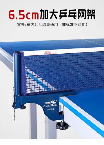 双鱼乒乓球网架大架子6.5CM
