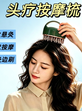 头疗艾灸罐头疗梳艾灸经络刷头皮按摩梳子刮痧器头部随身灸罐