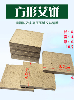 长方形艾绒饼 陈年艾绒艾灸片电子艾灸垫坐灸仪用艾饼艾灸饼