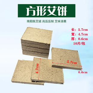 长方形艾绒饼 陈年艾绒艾灸片电子艾灸垫坐灸仪用艾饼艾灸饼