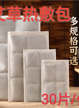 艾绒片艾绒包艾叶艾草包热敷电加热艾灸包垫肩腰内胆芯热敷袋