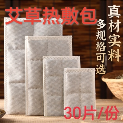 艾绒片艾绒包艾叶艾草包热敷湿气电加热艾灸包垫肩腰内胆芯热敷袋