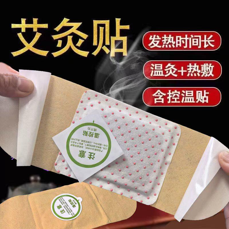 艾草发热贴艾草自发热磁灸暖宝宝贴暖身贴暖宝宝热帖艾热贴暖宝贴