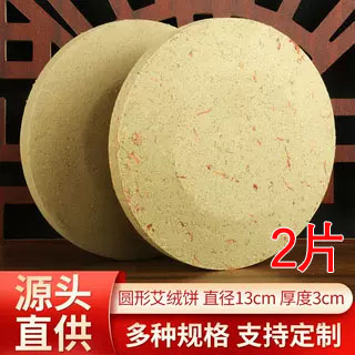 大号艾绒饼烈火盘灸艾灸箱艾灸床常用圆形艾饼雷火灸2片包邮
