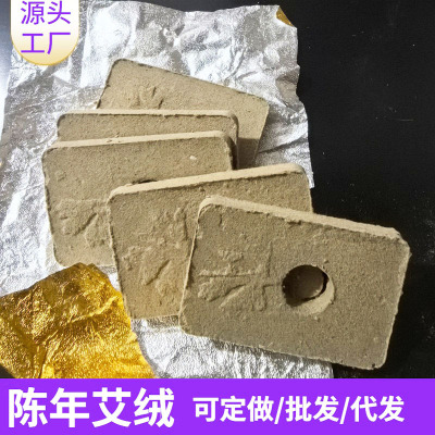 方形单孔艾饼电子艾灸垫艾绒片艾素长方形3.85.8cm金箔纸包艾绒饼