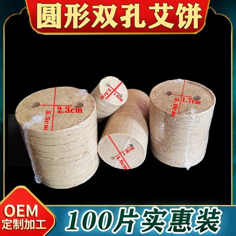 艾饼双孔艾灸片揉腹仪2.5厘米两孔饼50艾绒片55艾素艾草饼艾灸