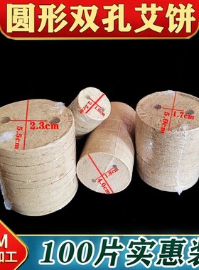 艾饼双孔艾灸片揉腹仪2.5厘米两孔饼50艾绒片55艾素艾草饼艾灸