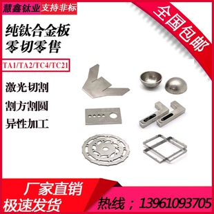 TC4钛合金板薄厚料ta1ta2纯钛板加工钛管激光切割钣金折弯焊接