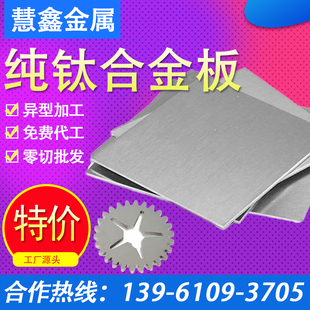 TC4钛合金钛板薄厚料ta1ta2纯钛板加工钛管激光切割钣金折弯焊接