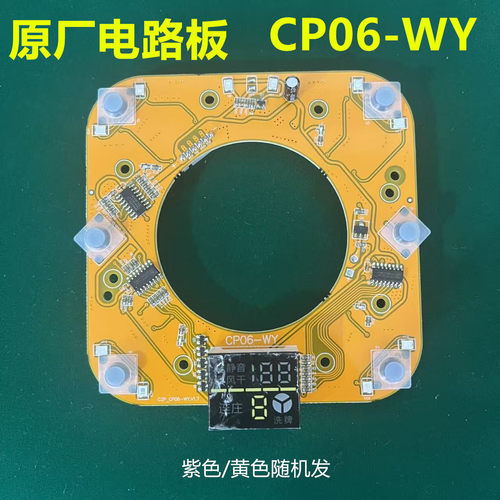 原厂CP06-WY电路板麻将机配件