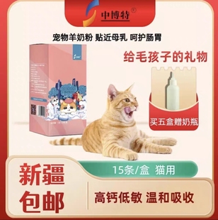 抢9.9元 一盒   中博特宠物羊奶粉 猫咪专用 营养补充剂 一盒75g