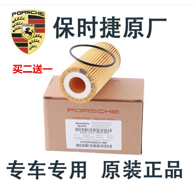 适配保时捷卡宴Panamera帕纳美拉macan718Taycan机油滤芯格原厂