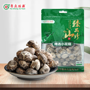 粤众佳源小花菇 粤北特产冬菇干货 香菇火锅煲汤蒸鸡食材250克