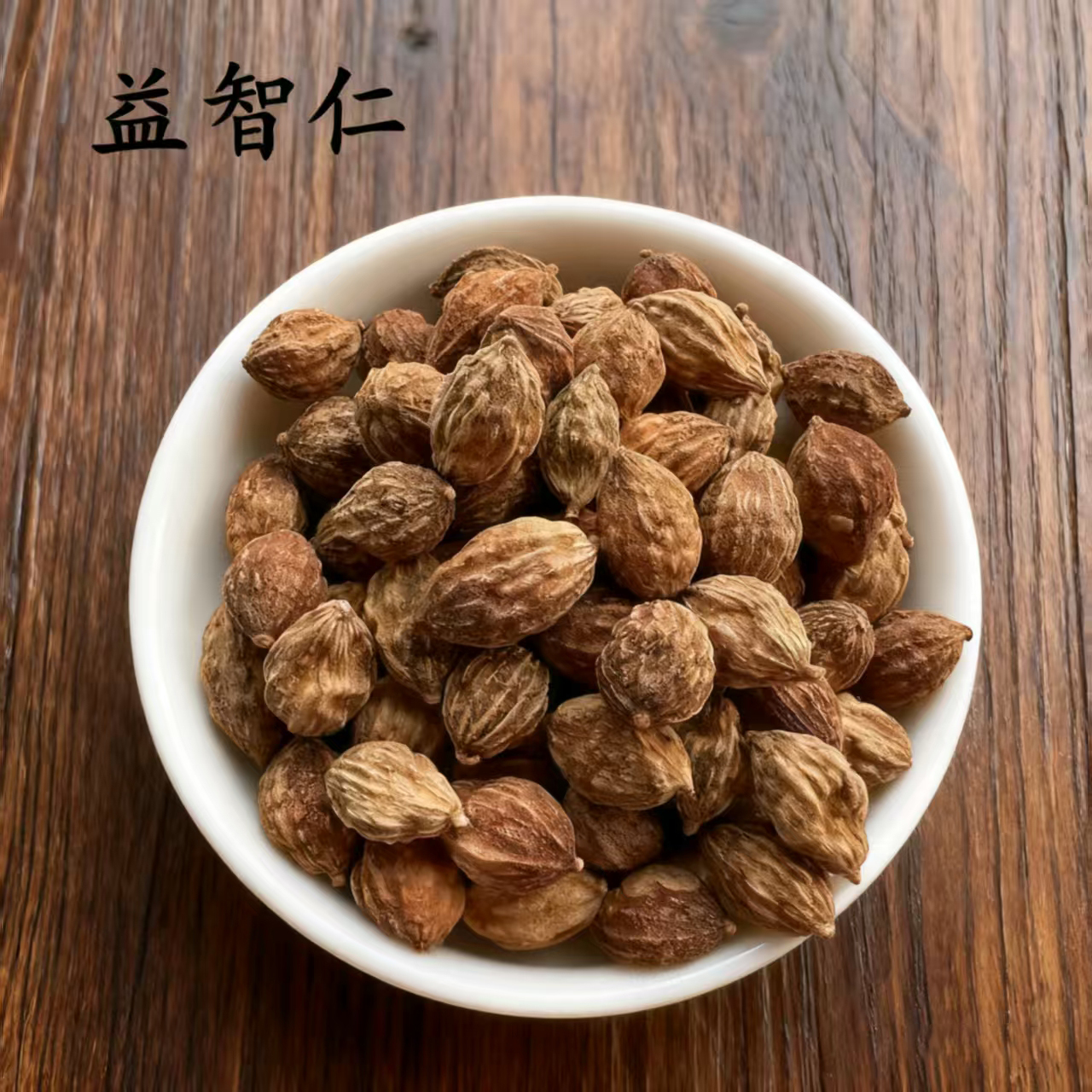 海南保亭益智仁特级大果无硫熏药食同源煲汤料养生茶饮原料纯天然