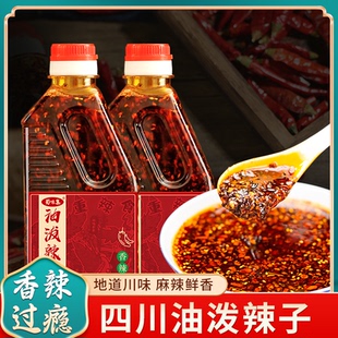 正宗四川油泼辣子香辣麻辣爆辣自制红油辣椒油商用家用凉拌菜调料