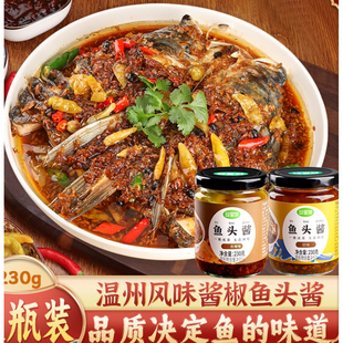 温州风味酱椒鱼头酱230克豆豉蒸鱼蒸海鲜香辣黄豆酱泡椒酱