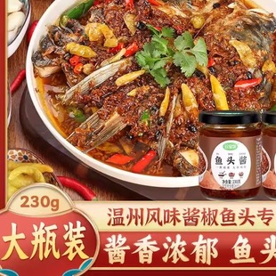 温州风味酱椒鱼头酱230克豆豉蒸鱼蒸海鲜香辣黄豆酱泡椒酱