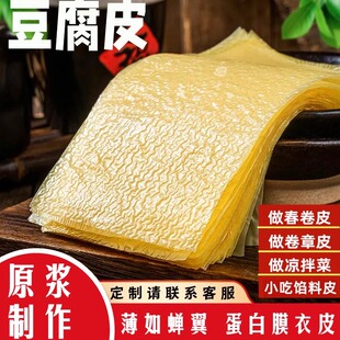 头层豆腐皮油豆皮五香卷皮春卷皮卷章皮馅料皮粿肉皮200g约30张